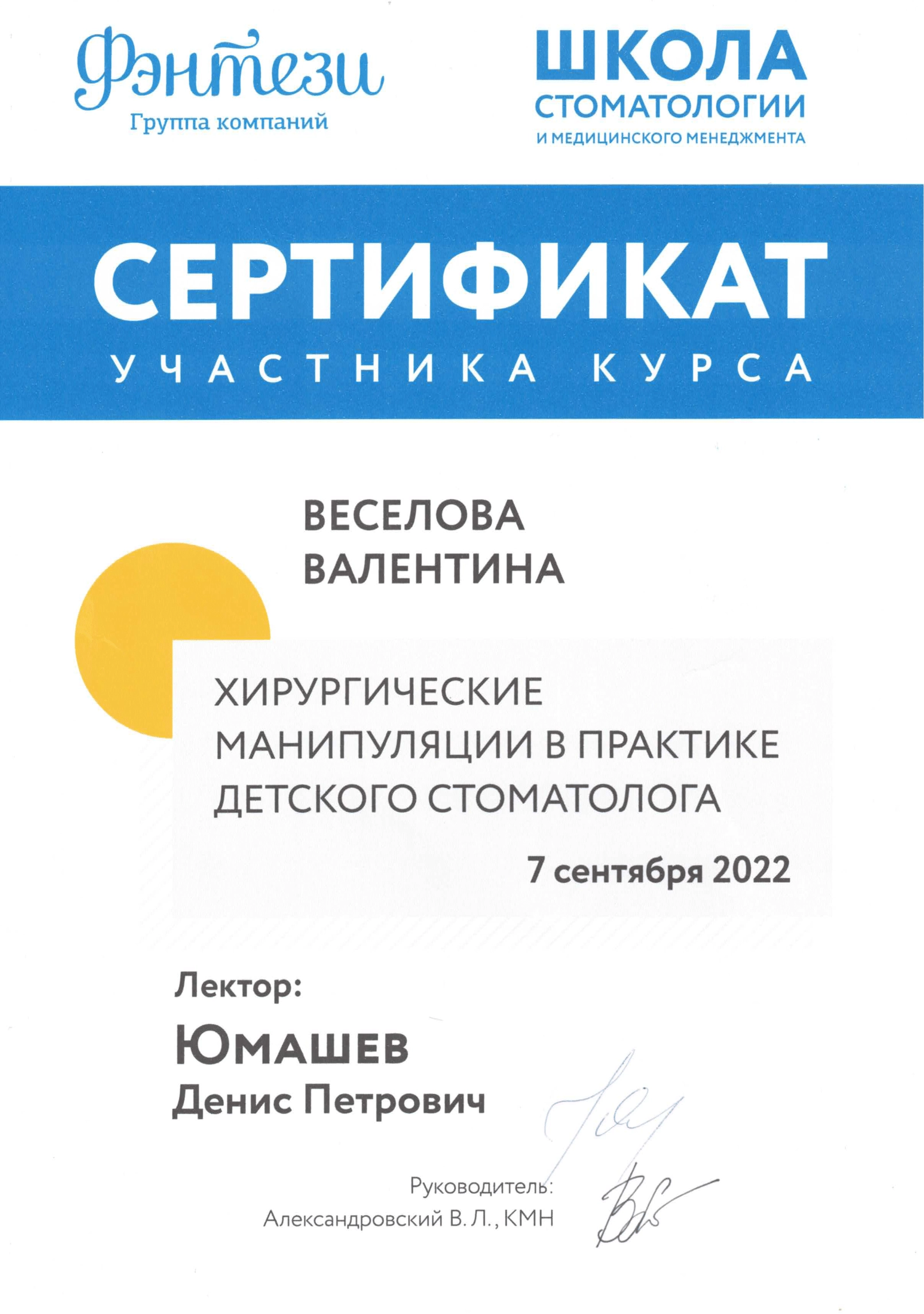 Веселова — документ об образовании – 1