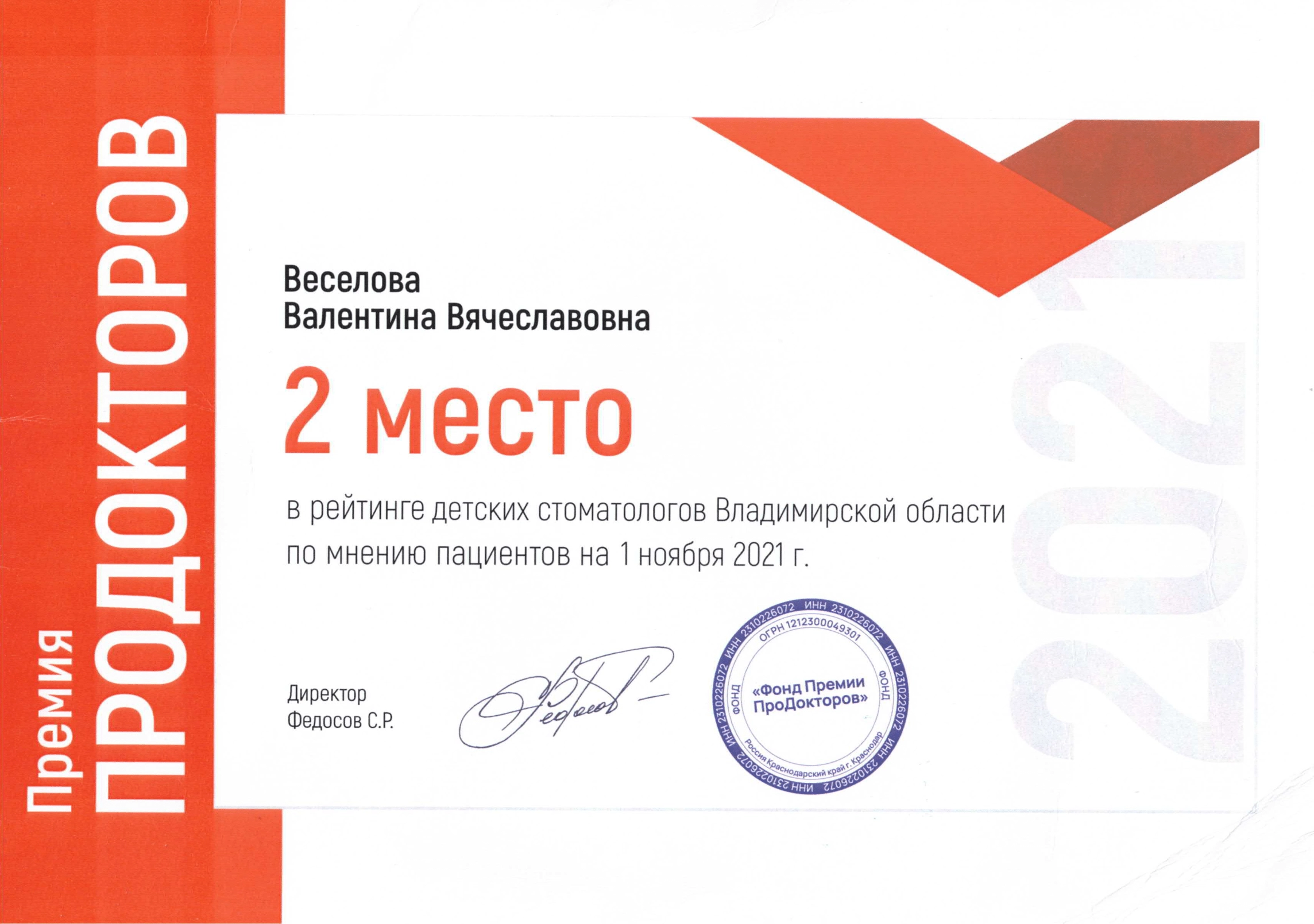 Веселова — документ об образовании – 4