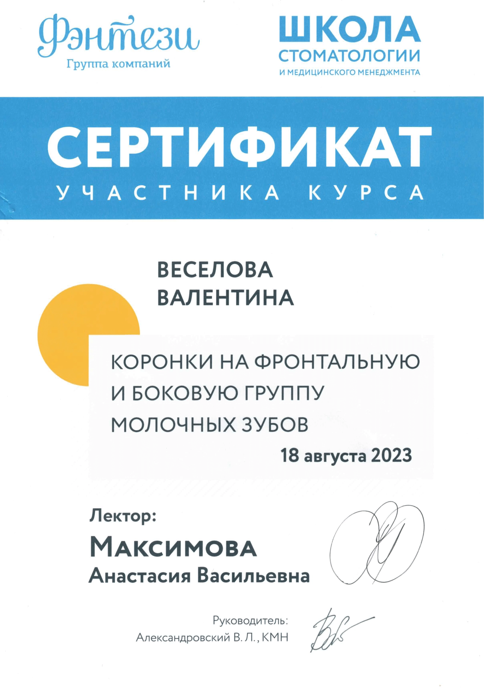 Веселова — документ об образовании – 2