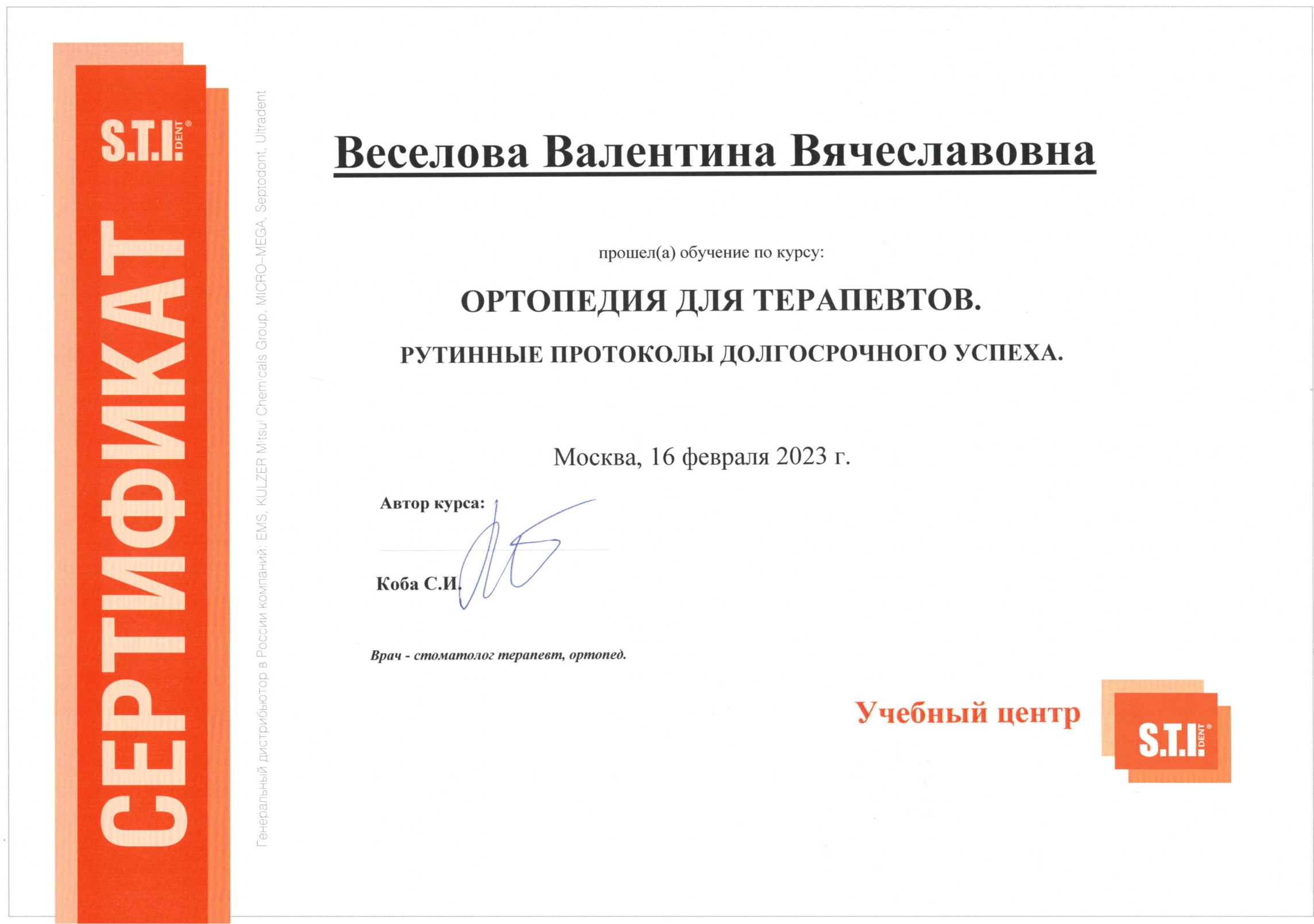 Веселова — документ об образовании – 3
