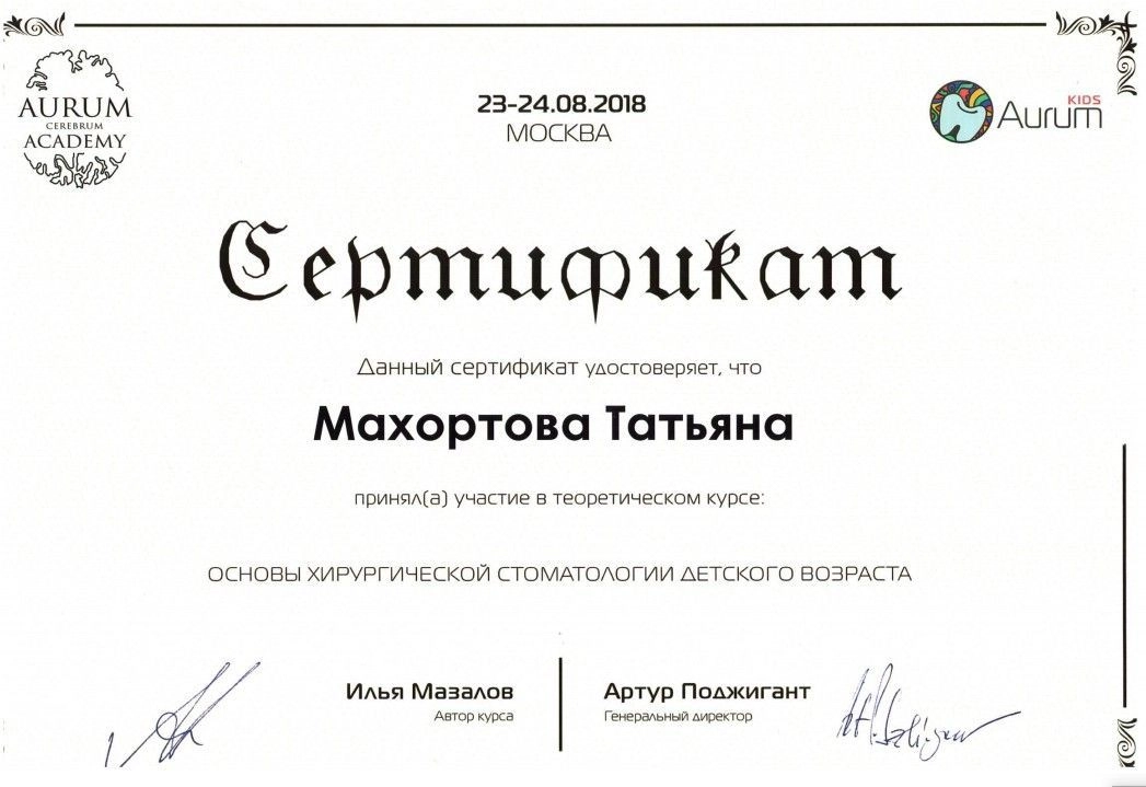 Махортова — документ об образовании – 16