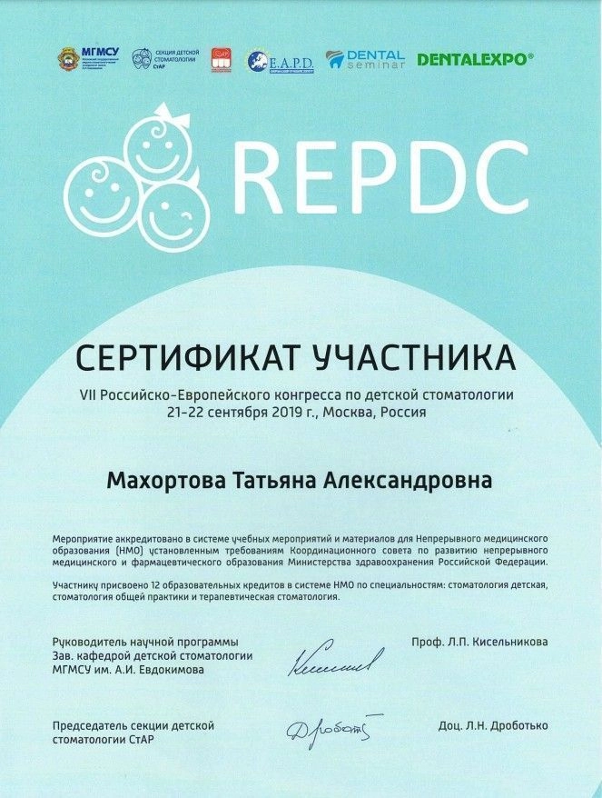 Махортова — документ об образовании – 20