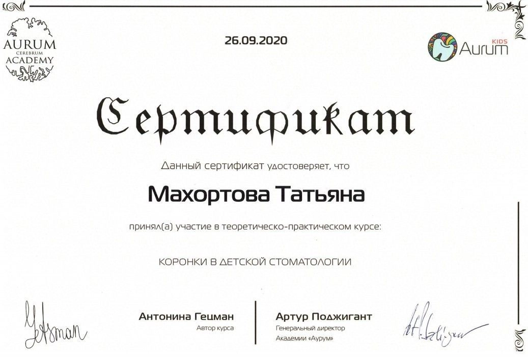 Махортова — документ об образовании – 26