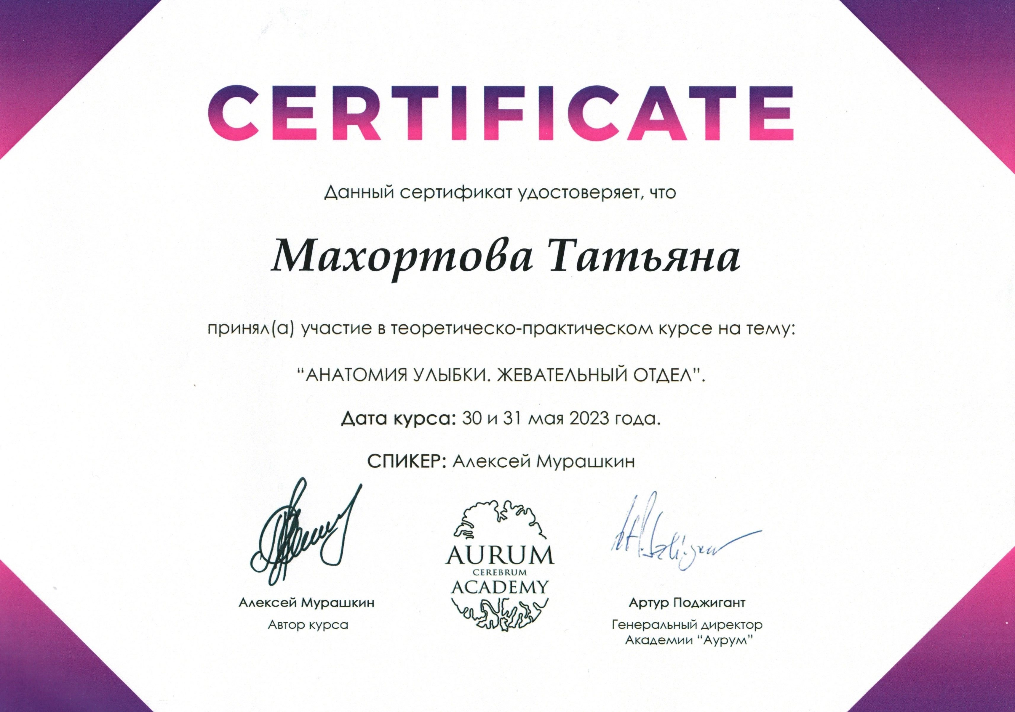 Махортова — документ об образовании – 9