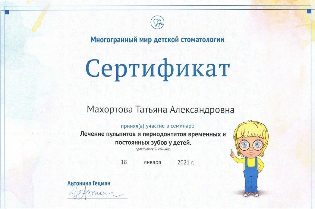 Махортова — документ об образовании – 27