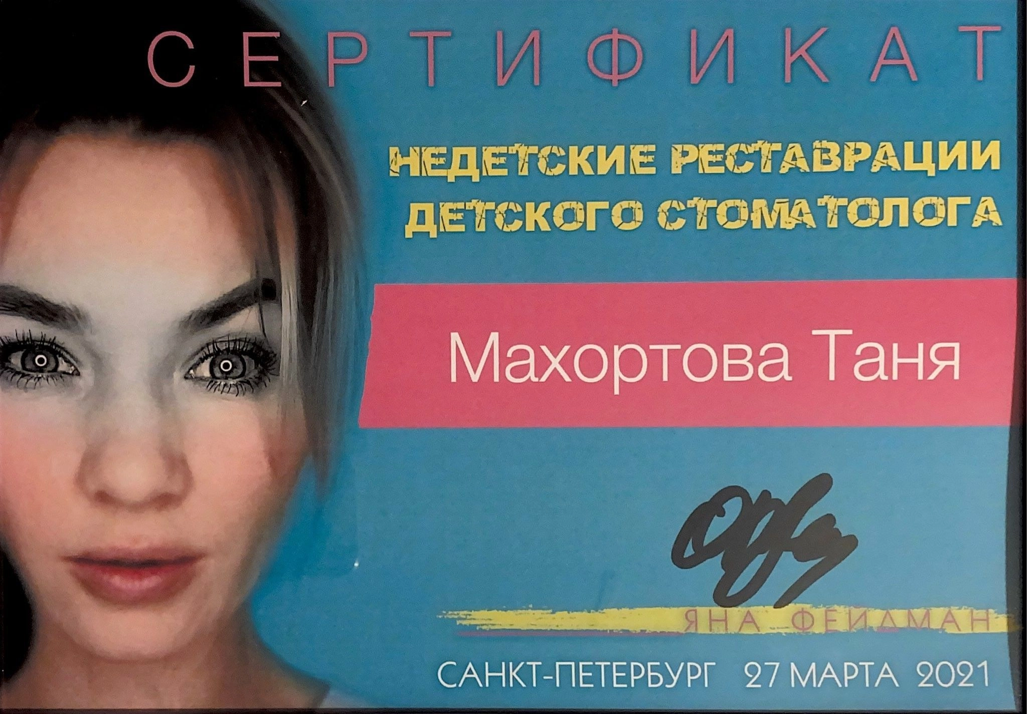 Махортова — документ об образовании – 6