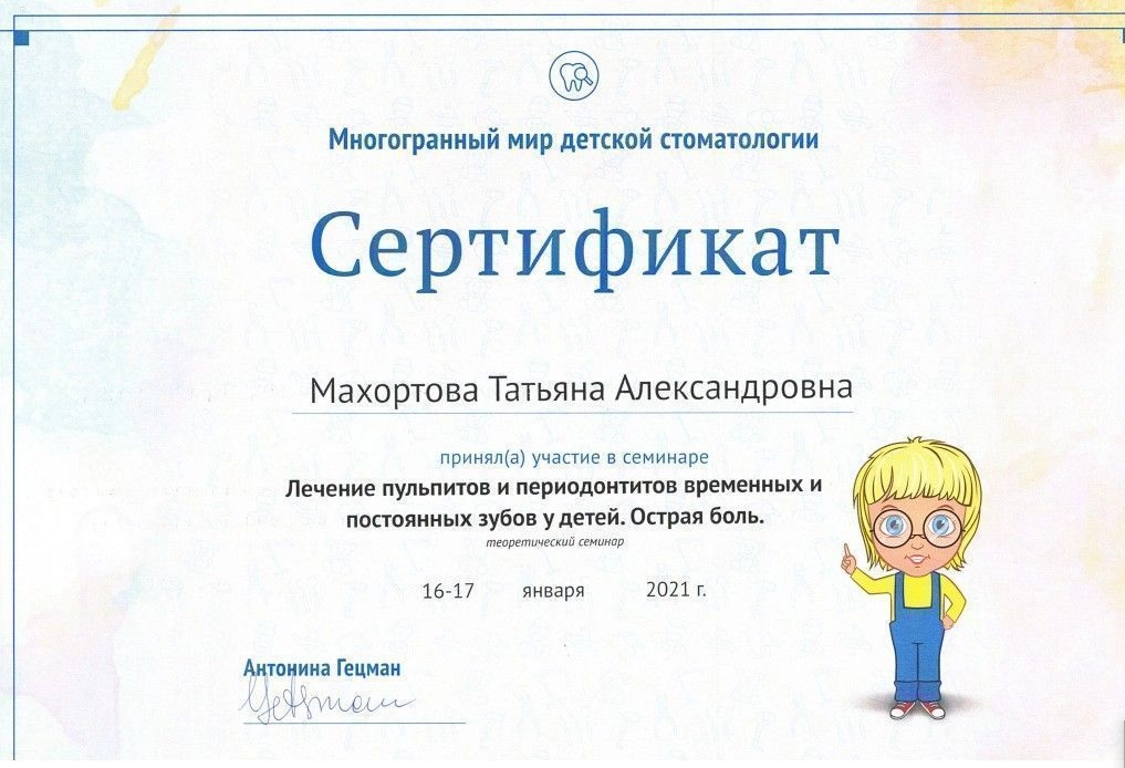 Махортова — документ об образовании – 28