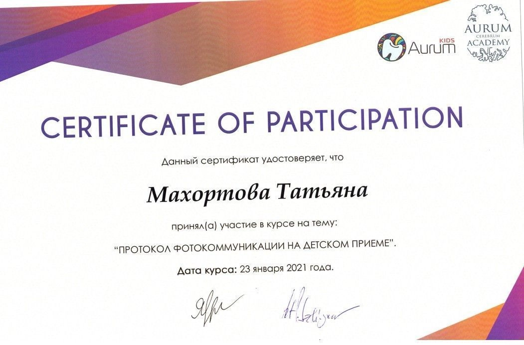 Махортова — документ об образовании – 29