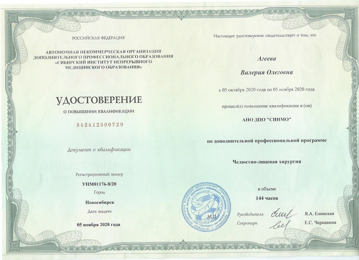 Кость — документ об образовании – 5