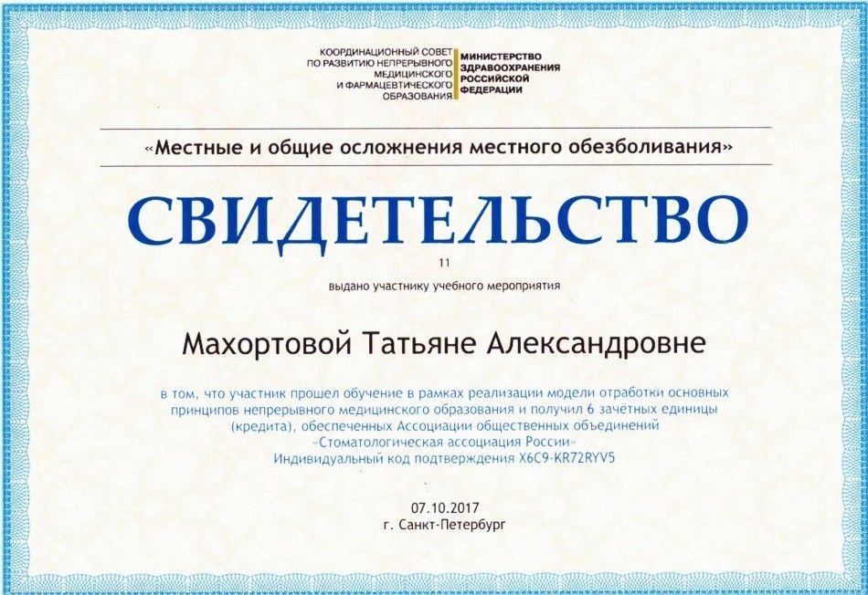 Махортова — документ об образовании – 13