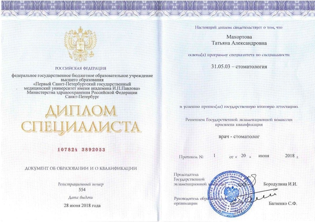 Махортова — документ об образовании – 15