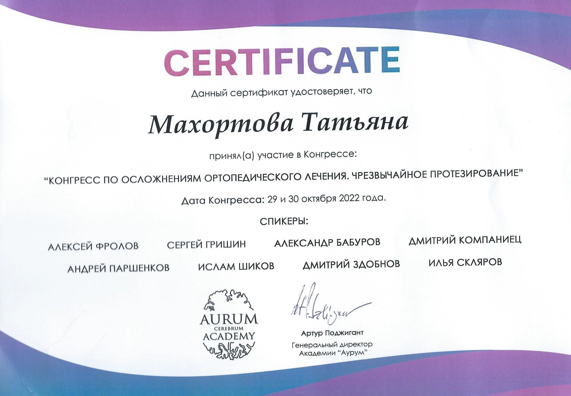 Махортова — документ об образовании – 38