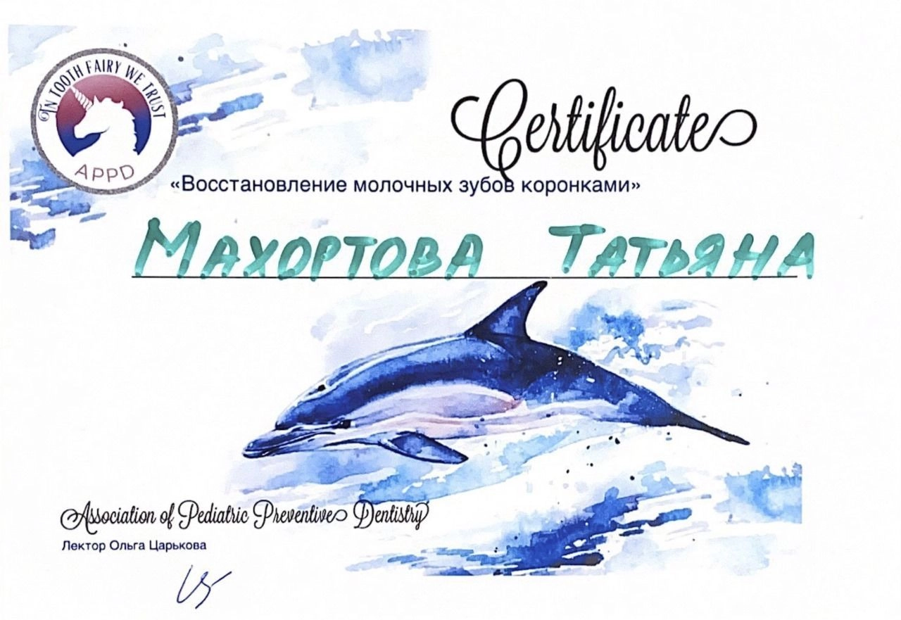 Махортова — документ об образовании – 40