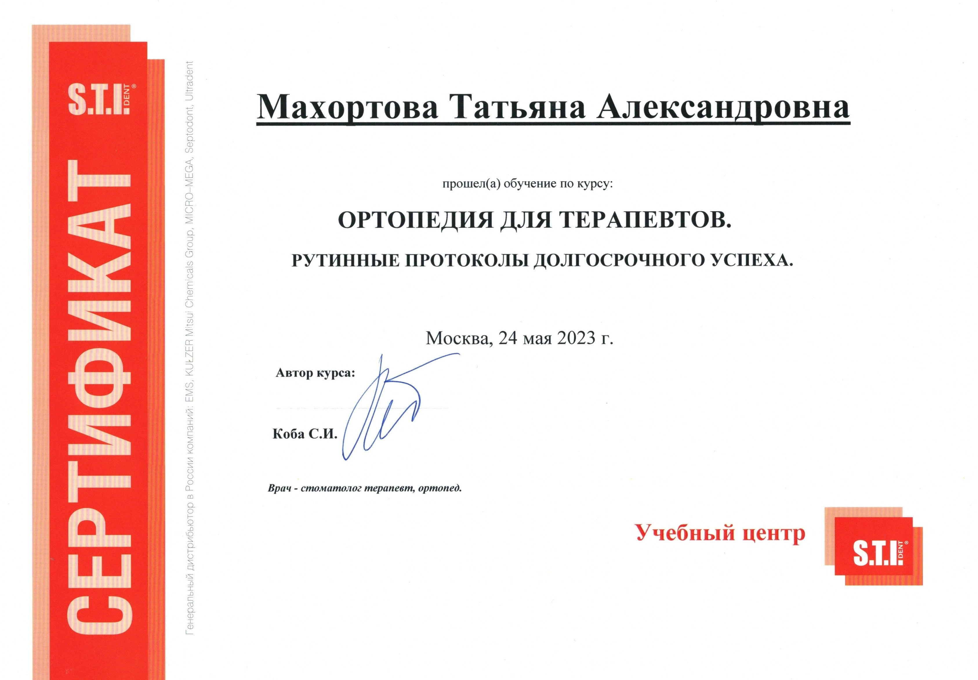 Махортова — документ об образовании – 10