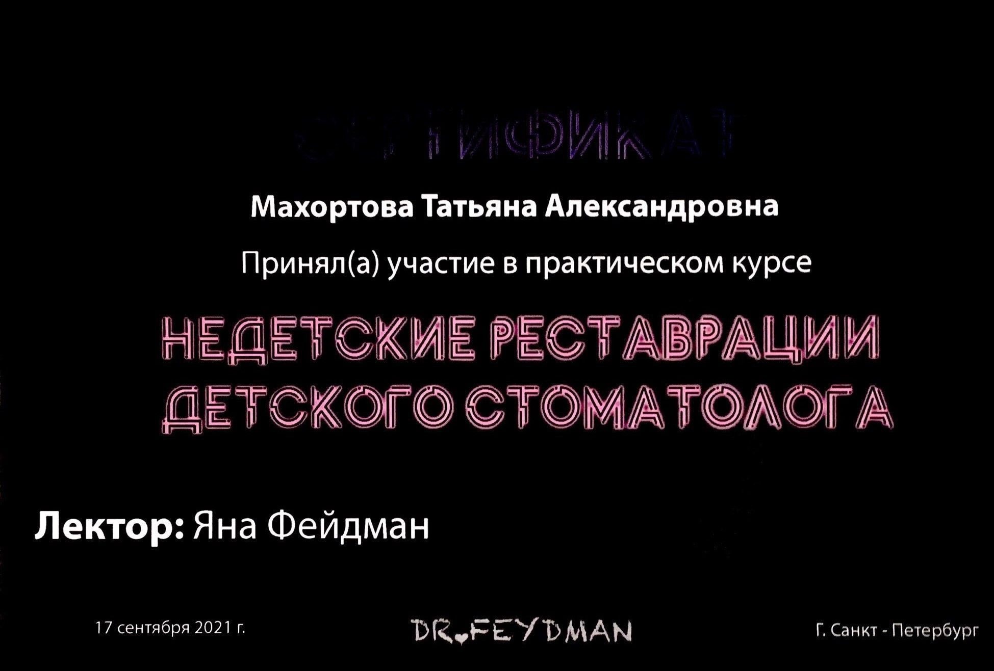 Махортова — документ об образовании – 32