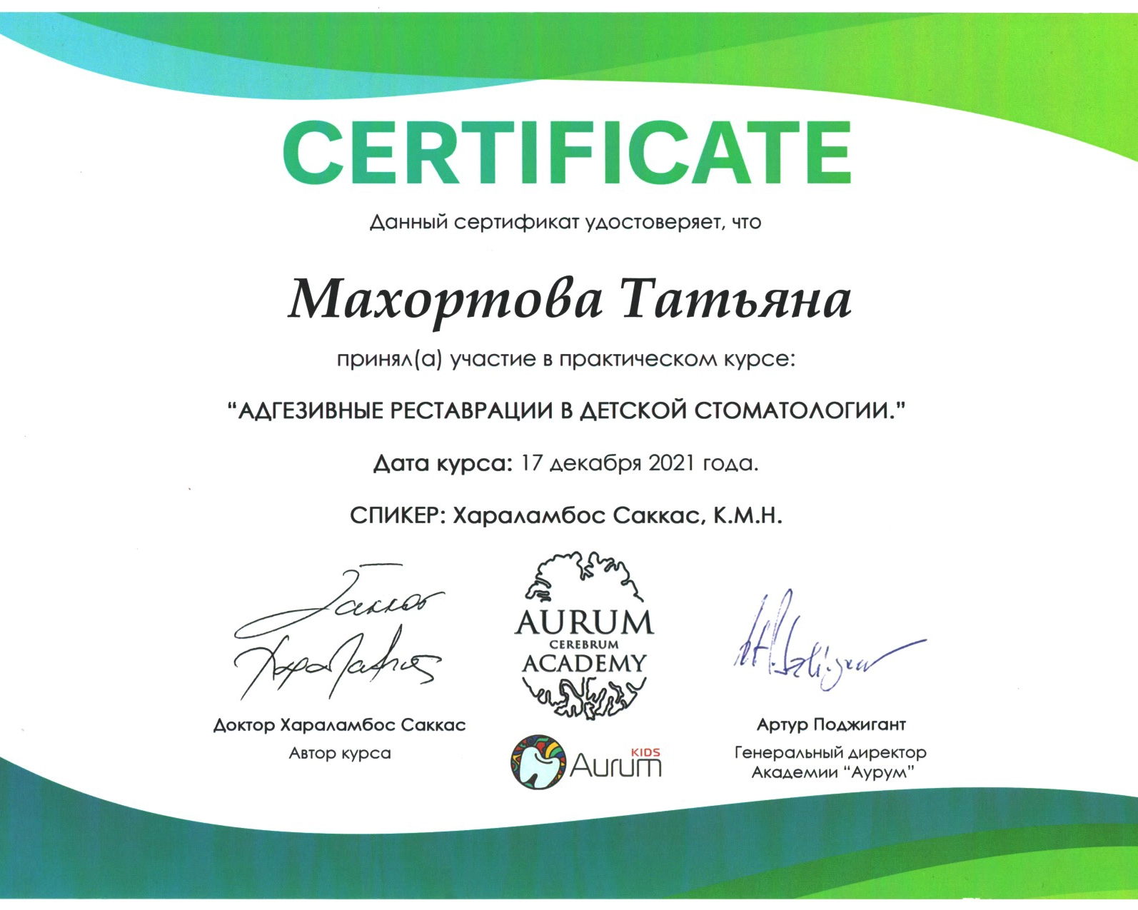 Махортова — документ об образовании – 33