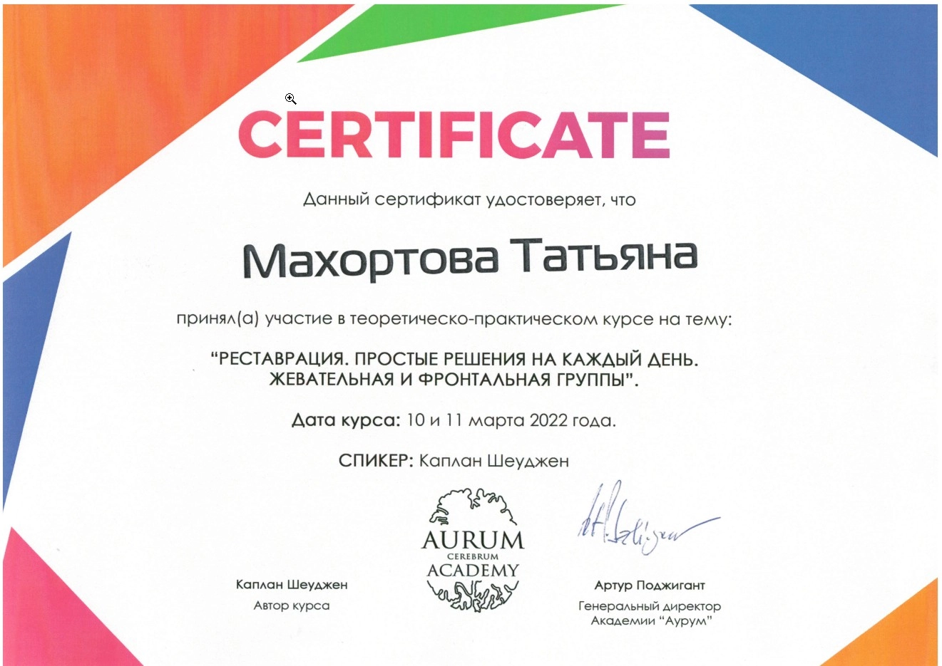 Махортова — документ об образовании – 34