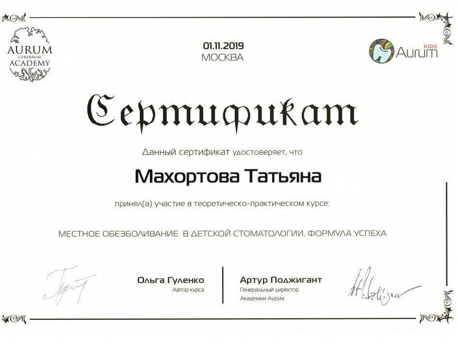 Махортова — документ об образовании – 21
