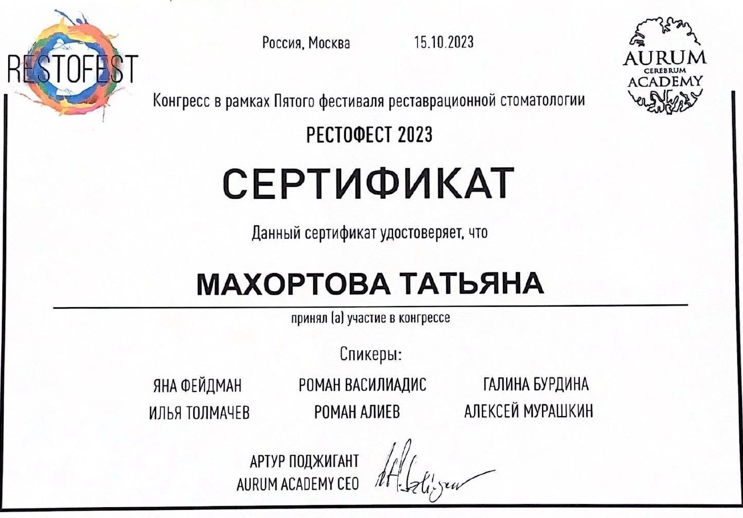 Махортова — документ об образовании – 4