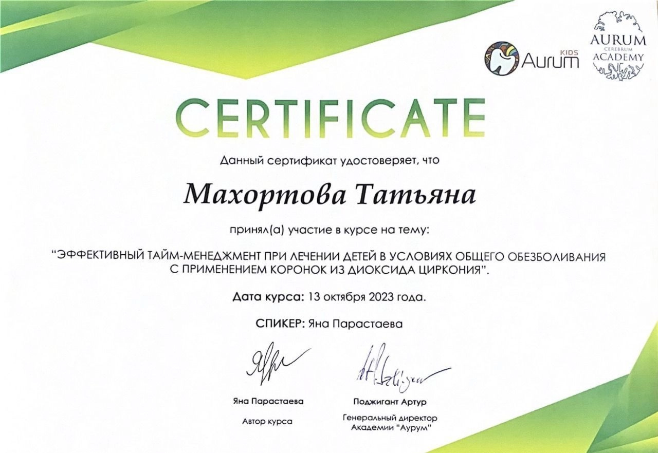 Махортова — документ об образовании – 2