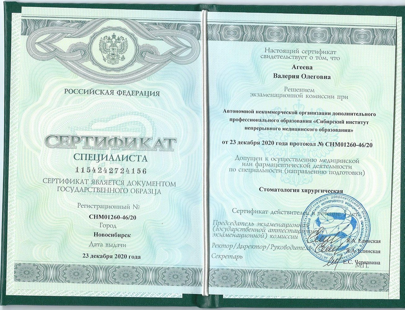 Кость — документ об образовании – 2