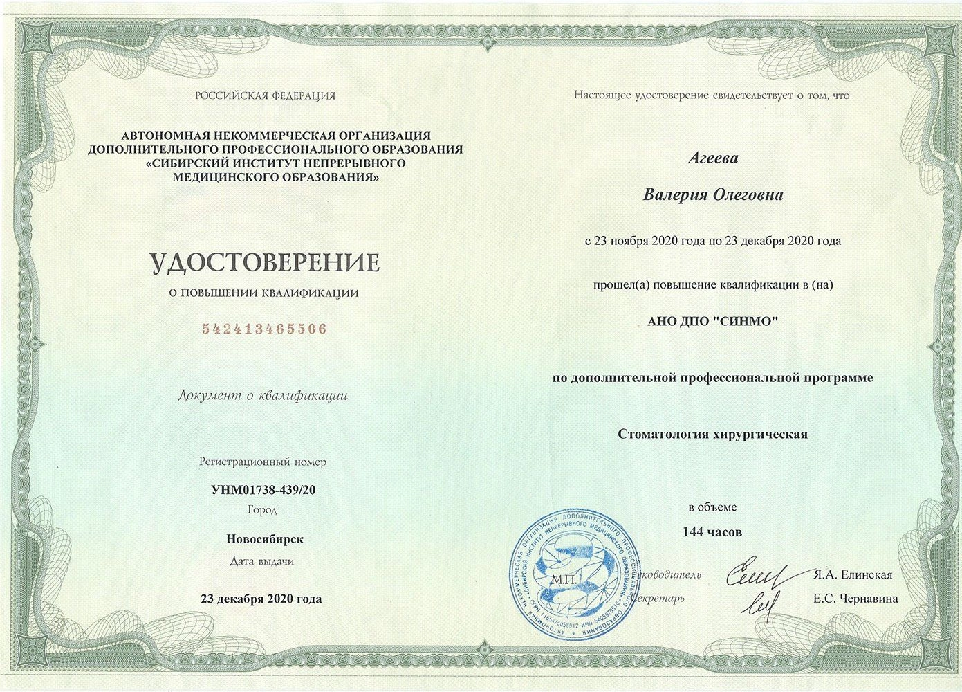 Кость — документ об образовании – 3