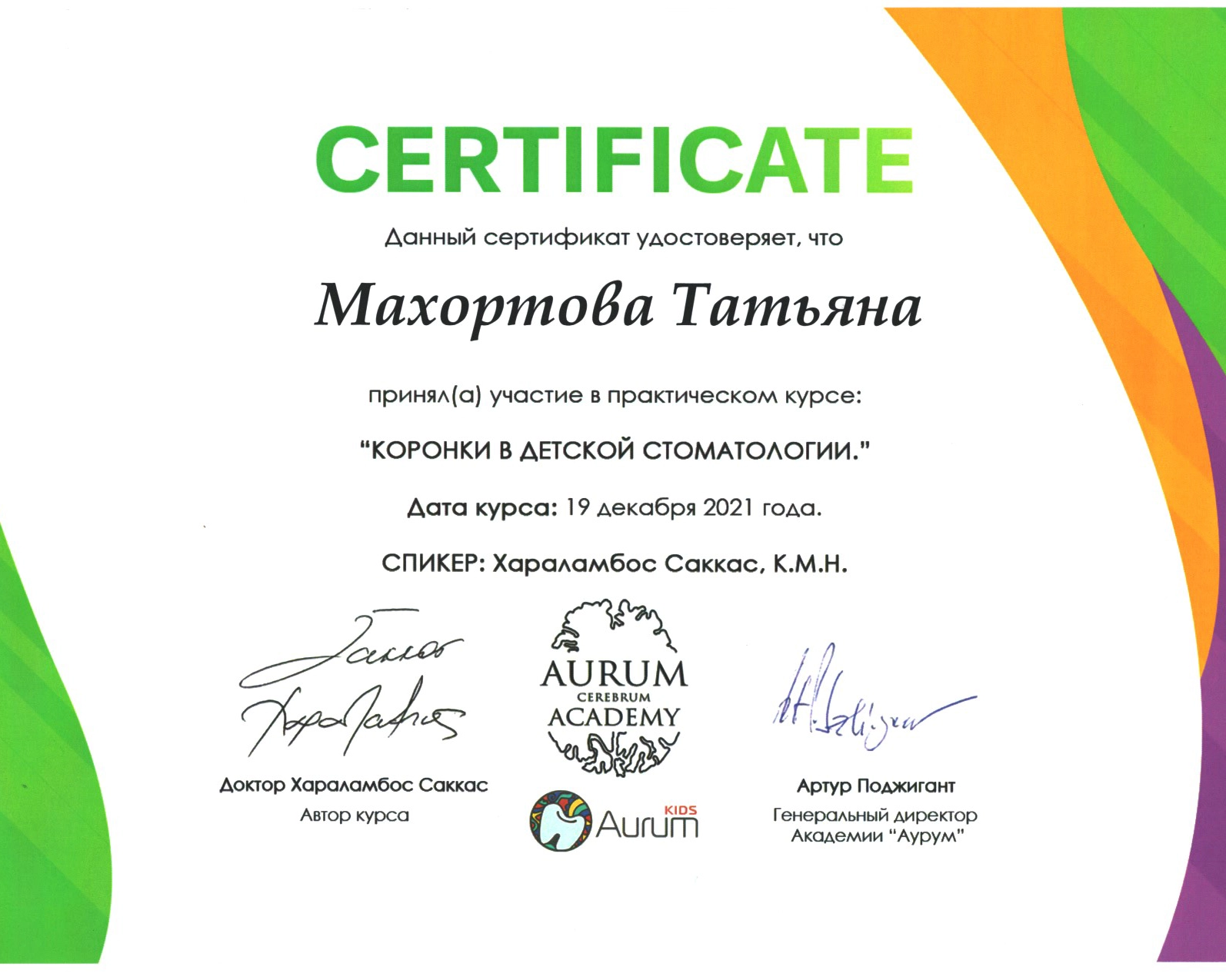 Махортова — документ об образовании – 36