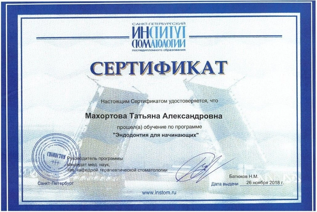 Махортова — документ об образовании – 17