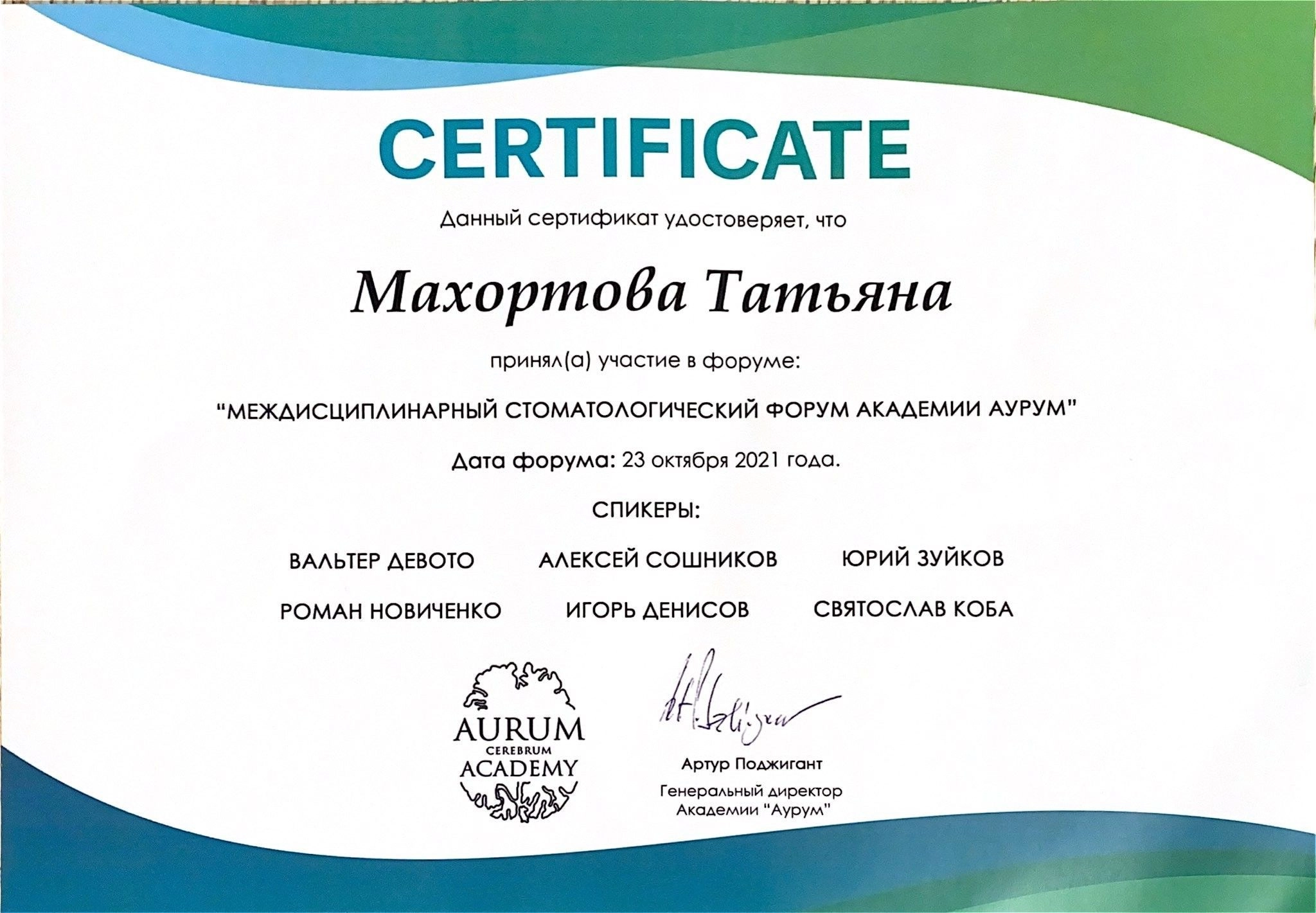 Махортова — документ об образовании – 7