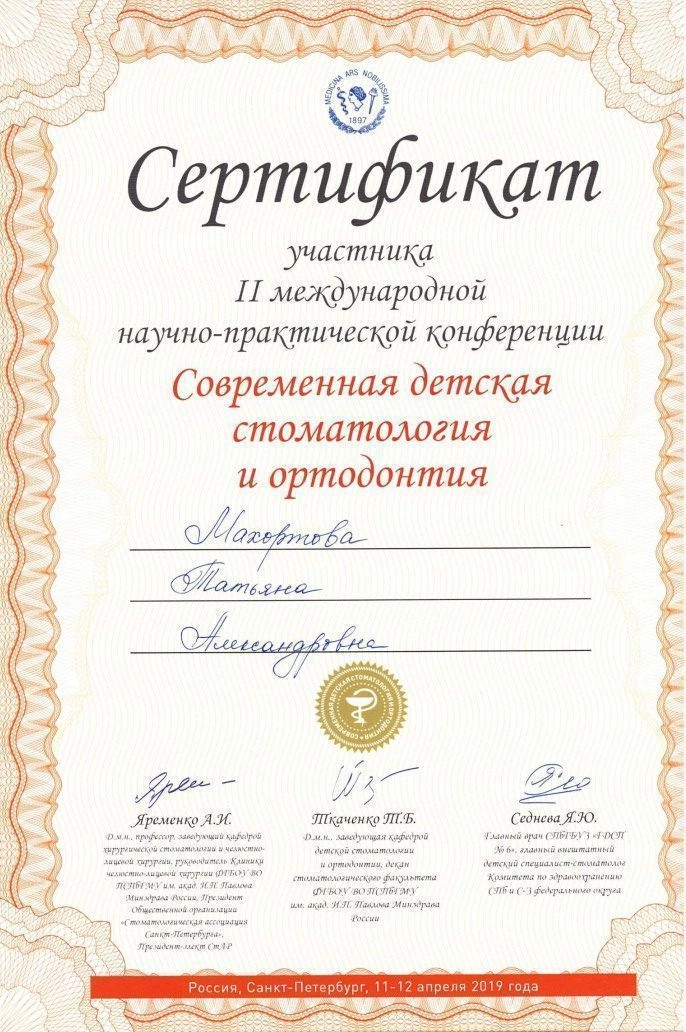 Махортова — документ об образовании – 18