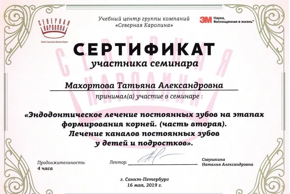 Махортова — документ об образовании – 19
