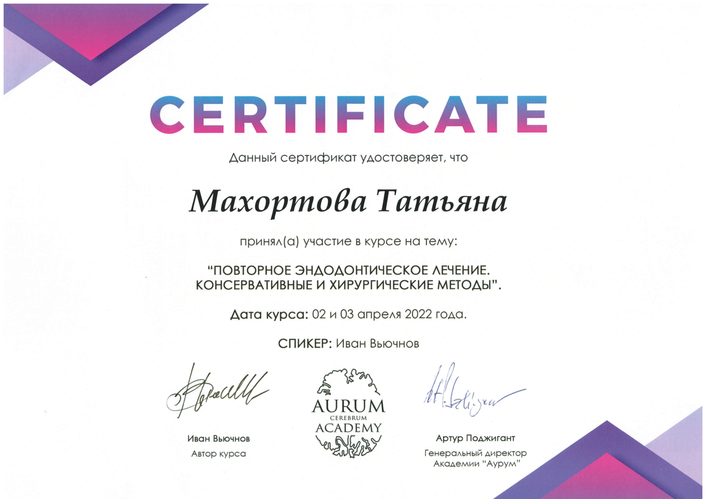 Махортова — документ об образовании – 35