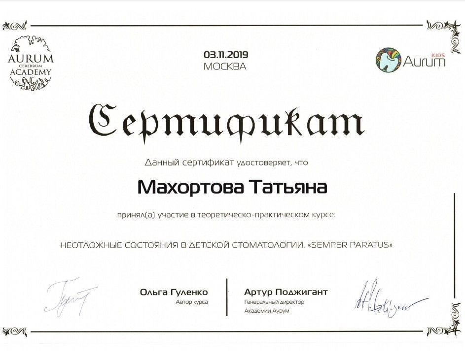 Махортова — документ об образовании – 22