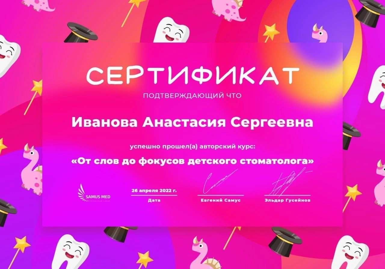 Иванова Анастасия Сергеевна - Детский врач-стоматолог в Atribeaute Kids