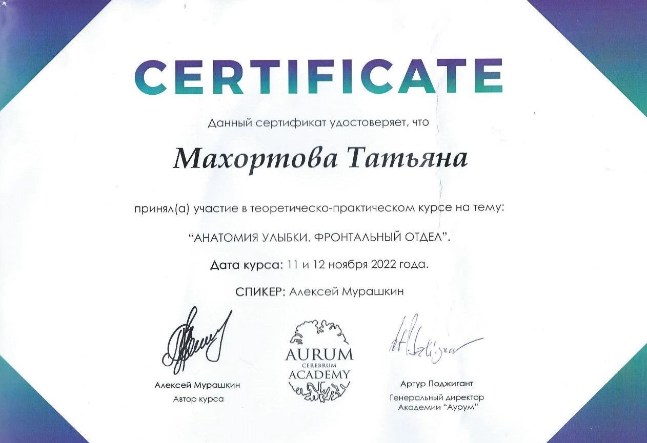 Махортова — документ об образовании – 12