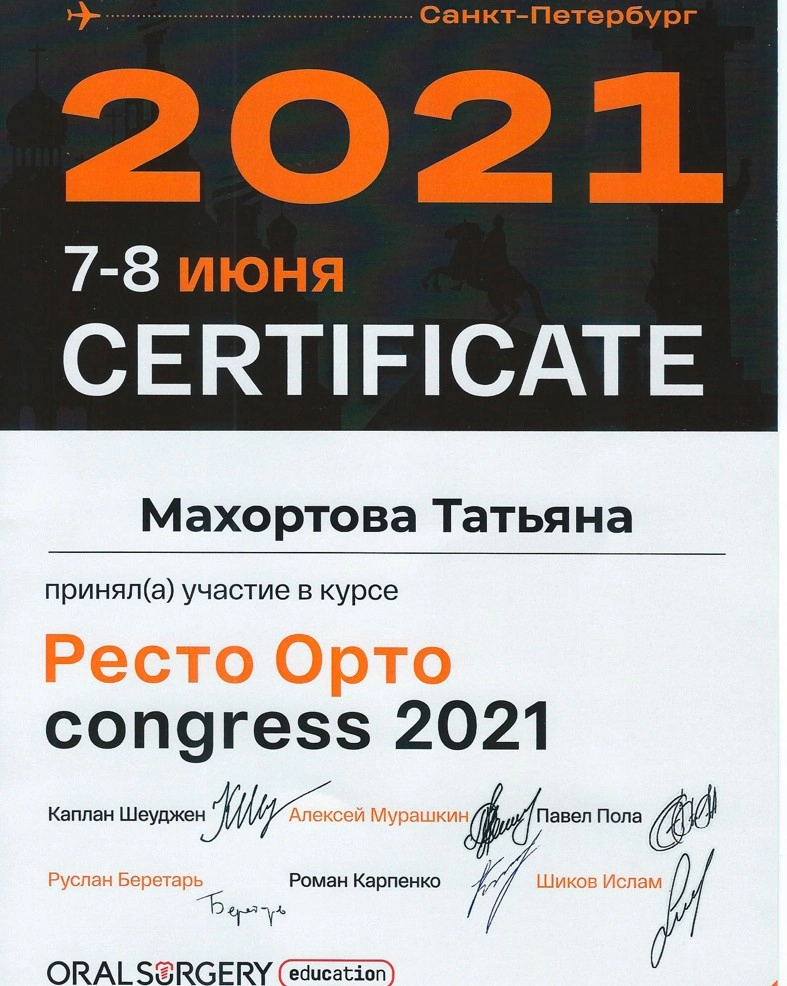 Махортова — документ об образовании – 31