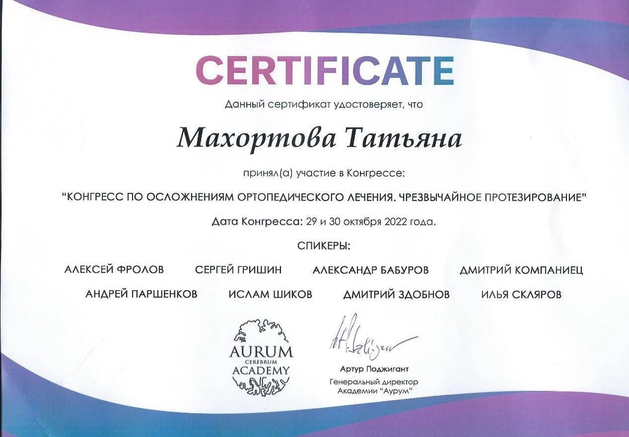 Махортова — документ об образовании – 11